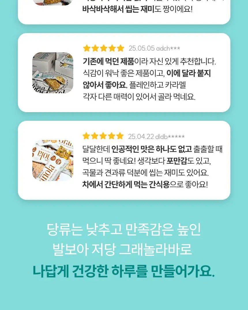 [NEW] 발보아 저당 크리스피 그래놀라바 20g*12개입 4종 택1(플레인/카라멜/말차/깨크런치) 상세페이지 6